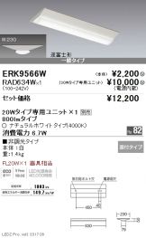 ERK9566W-RAD63<br>
4W