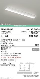 ERK9584W-RAD70<br>
2N