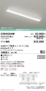 ERK9584W-RAD70<br>
2W
