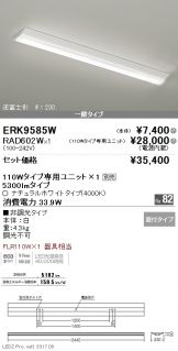 ERK9585W-RAD60<br>
2W