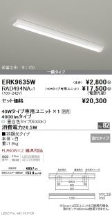 ERK9635W-RAD49<br>
4NA