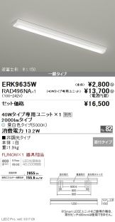 ERK9635W-RAD49<br>
6NA