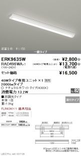 ERK9635W-RAD49<br>
6WA
