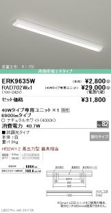 ERK9635W-RAD70<br>
2W