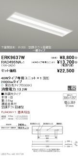 ERK9637W-RAD49<br>
6NA