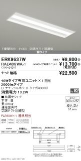 ERK9637W-RAD49<br>
6WA