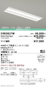 ERK9637W-RAD70<br>
2N