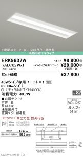 ERK9637W-RAD70<br>
2W