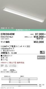 ERK9640W-RAD70<br>
1N