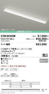 ERK9640W-RAD70<br>
1W