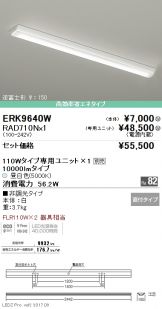 ERK9640W-RAD71<br>
0N