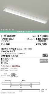 ERK9640W-RAD71<br>
0W