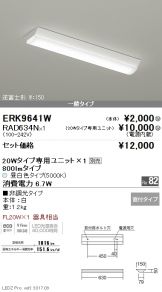 ERK9641W-RAD63<br>
4N