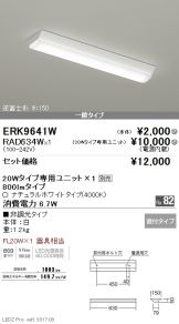 ERK9641W-RAD63<br>
4W