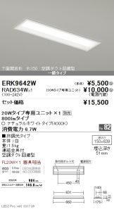 ERK9642W-RAD63<br>
4W