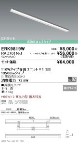 ERK9819W-RAD70<br>
1N