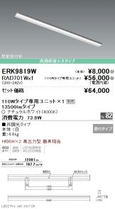 ERK9819W-RAD70<br>
1W