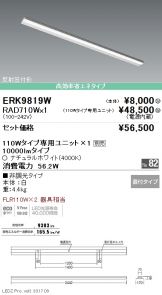 ERK9819W-RAD71<br>
0W