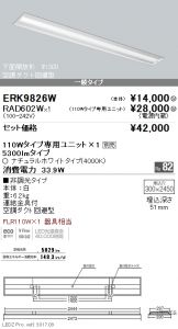 ERK9826W-RAD60<br>
2W