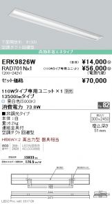 ERK9826W-RAD70<br>
1N