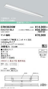 ERK9826W-RAD70<br>
1W