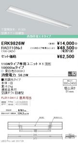 ERK9826W-RAD71<br>
0N