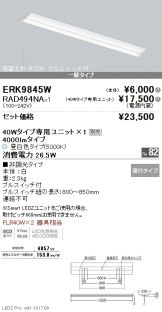 ERK9845W-RAD49<br>
4NA