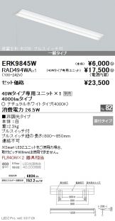 ERK9845W-RAD49<br>
4WA