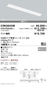 ERK9845W-RAD49<br>
6NA