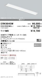 ERK9845W-RAD49<br>
6WA