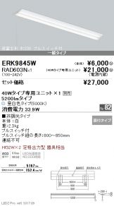 ERK9845W-RAD60<br>
3N