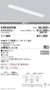 ERK9845W-RAD60<br>
5N