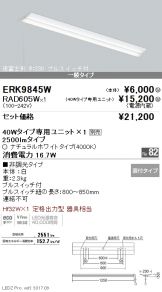 ERK9845W-RAD60<br>
5W