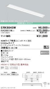 ERK9845W-RAD66<br>
1W
