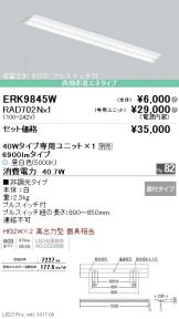ERK9845W-RAD70<br>
2N