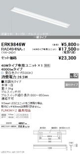 ERK9846W-RAD49<br>
4NA