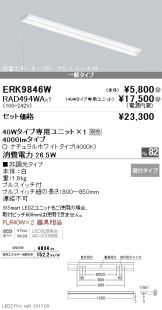 ERK9846W-RAD49<br>
4WA