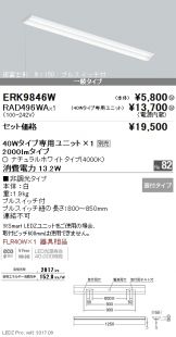 ERK9846W-RAD49<br>
6WA