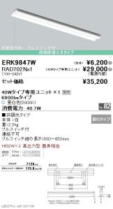 ERK9847W-RAD70<br>
2N