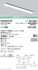 ERK9847W-RAD70<br>
2W