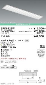 ERK9929W-RAD6<br />
60WW