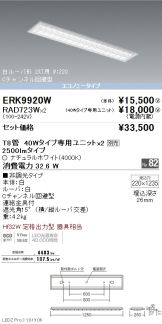 ERK9920W-RAD723W-2