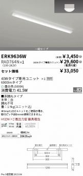 ERK9636W-RAD764N