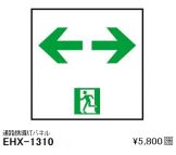 EHX1310