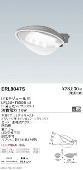 ERL8047S