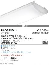 RAD595D
