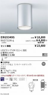 ERG5349S-RAD731M