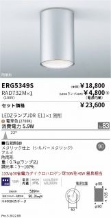 ERG5349S-RAD732M