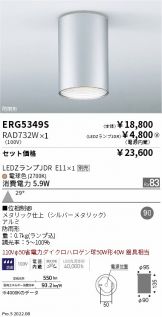 ERG5349S-RAD732W