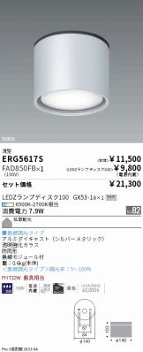 ERG5617S-FAD850FB